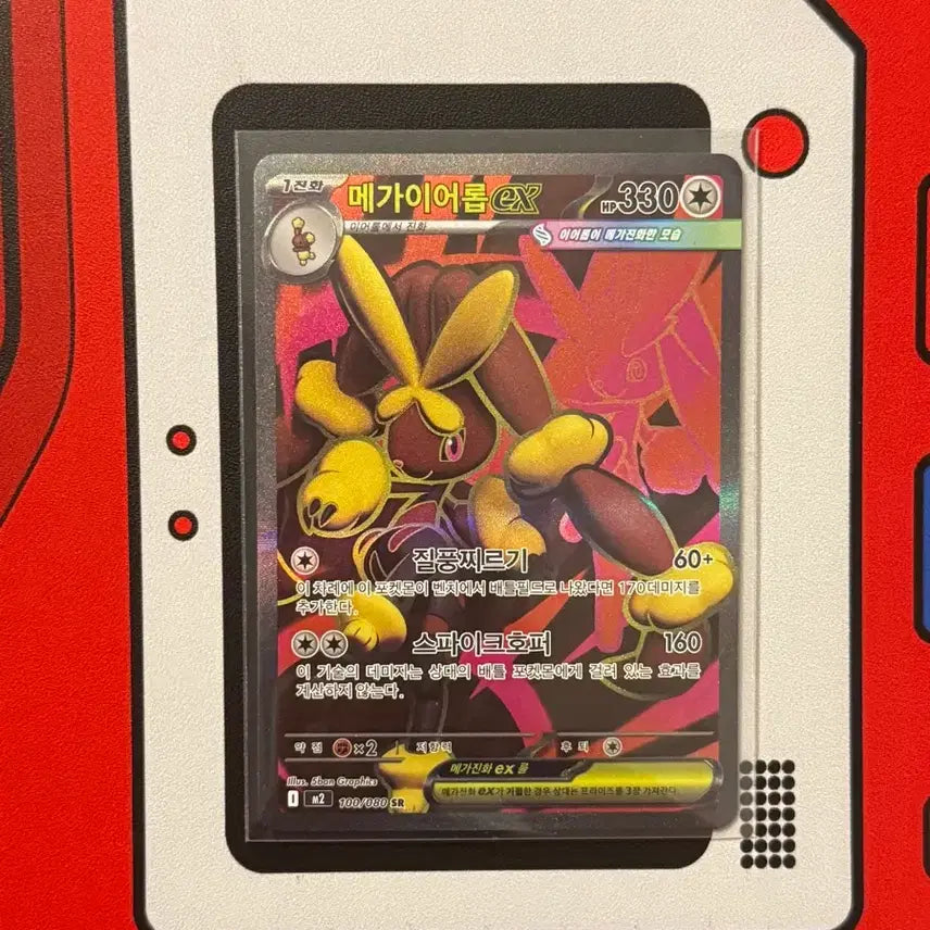 [SOLD OUT] 포켓몬스터 포켓몬카드 메가이어롭 EX sr