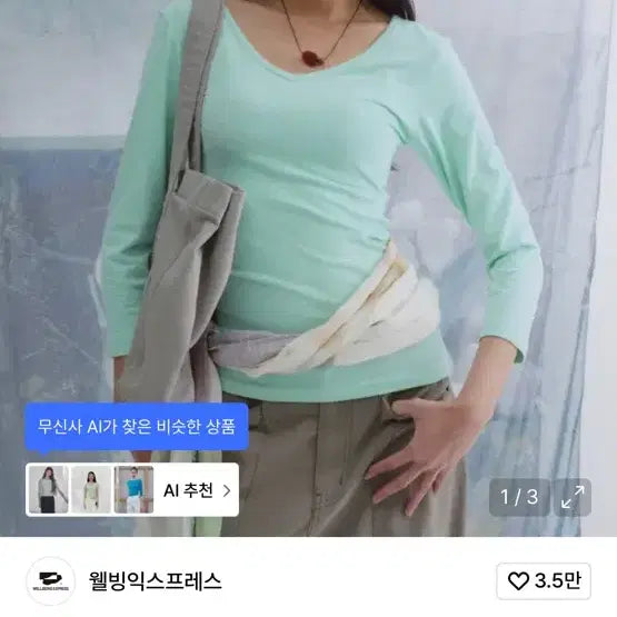[SOLD OUT] 웰빙익스프레스 V neck 3/4 sleeve Mint S사이즈 새상품