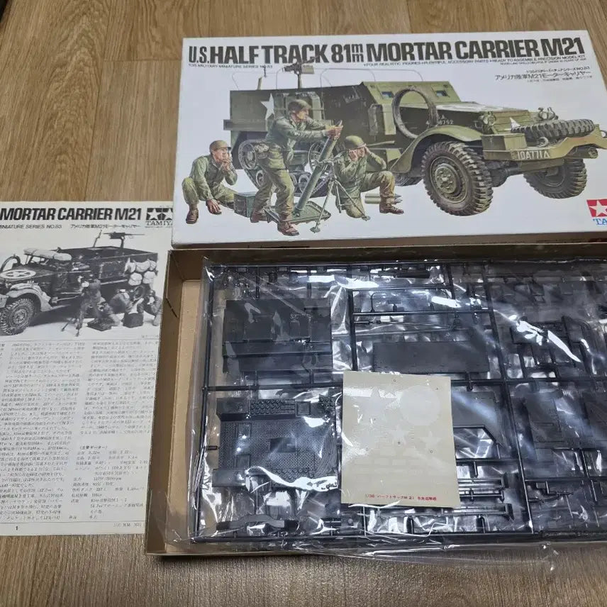 [SOLD OUT] 고전프라 타미야 1/35 미군 M21 81mm 박격포 하프트랙 구판