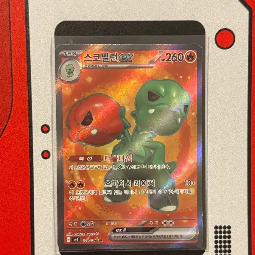 [BUNJANG] Pokemon Scovillain EX SR Card / 포켓몬스터 포켓몬카드 스코빌런EX sr
