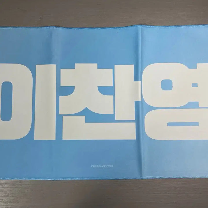 [BUNJANG] RIIZE Anton Zerosummer Slogan / 앤톤 zerosummer 슬로건
