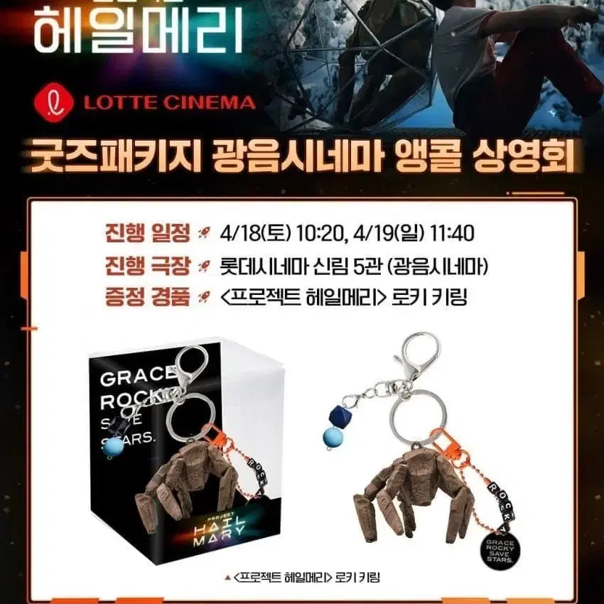 [SOLD OUT] <프로젝트 헤일메리> 로키 키링 굿즈