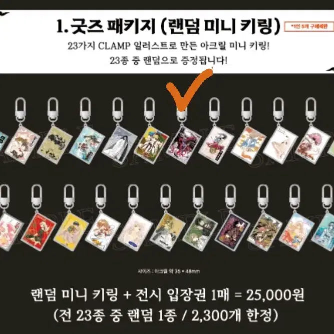 [BUNJANG] 클램프전 멜론 랜덤 키링 교환 / 클램프전 멜론 랜덤 키링 교환