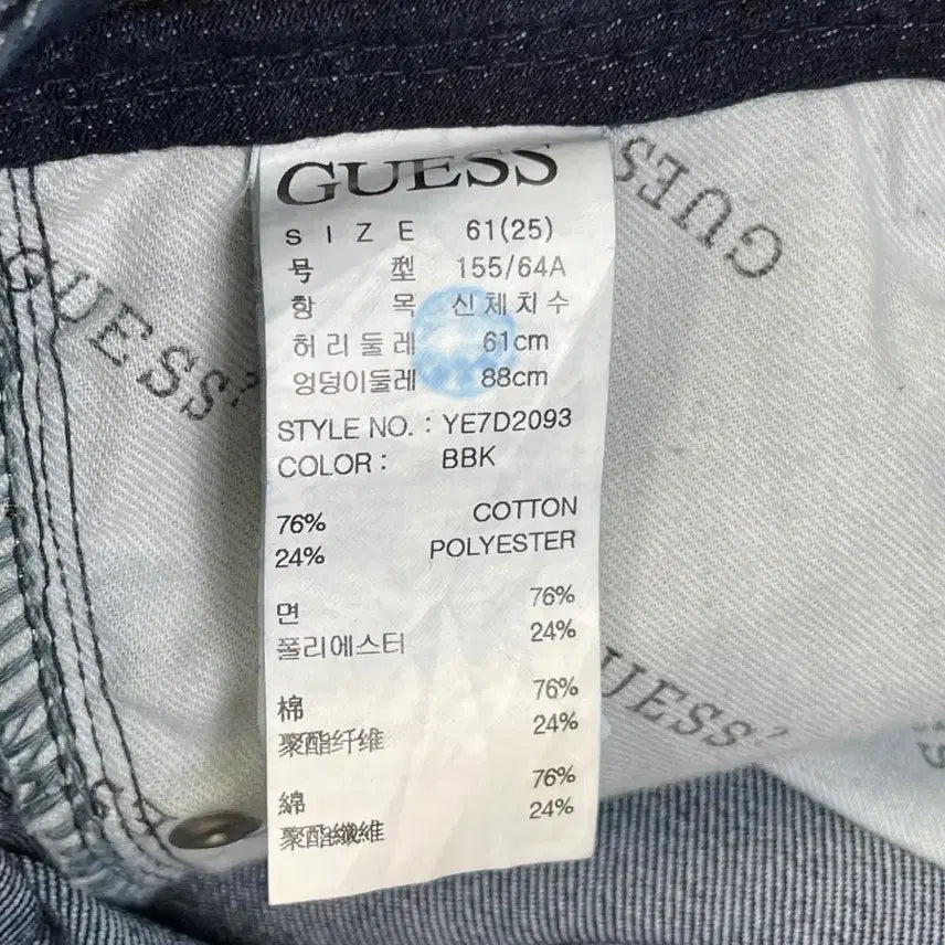 [BUNJANG] GUESS 슈퍼 스키니진 25사이즈 / GUESS 슈퍼 스키니진 25사이즈