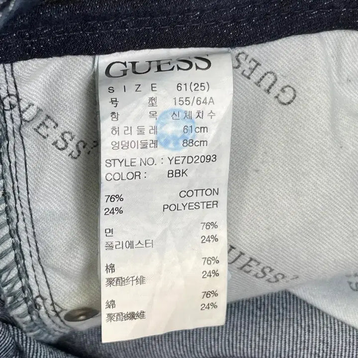 [BUNJANG] GUESS 슈퍼 스키니진 25사이즈 / GUESS 슈퍼 스키니진 25사이즈