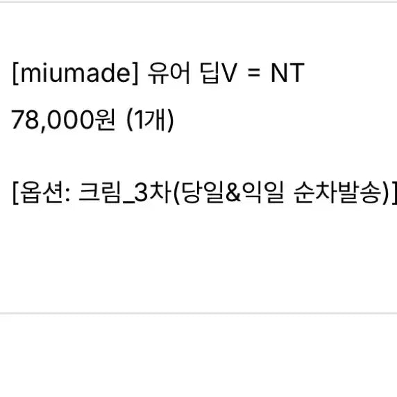 [BUNJANG] 러브미우 제작 딥브이니트  크림 / 러브미우 제작 딥브이니트  크림