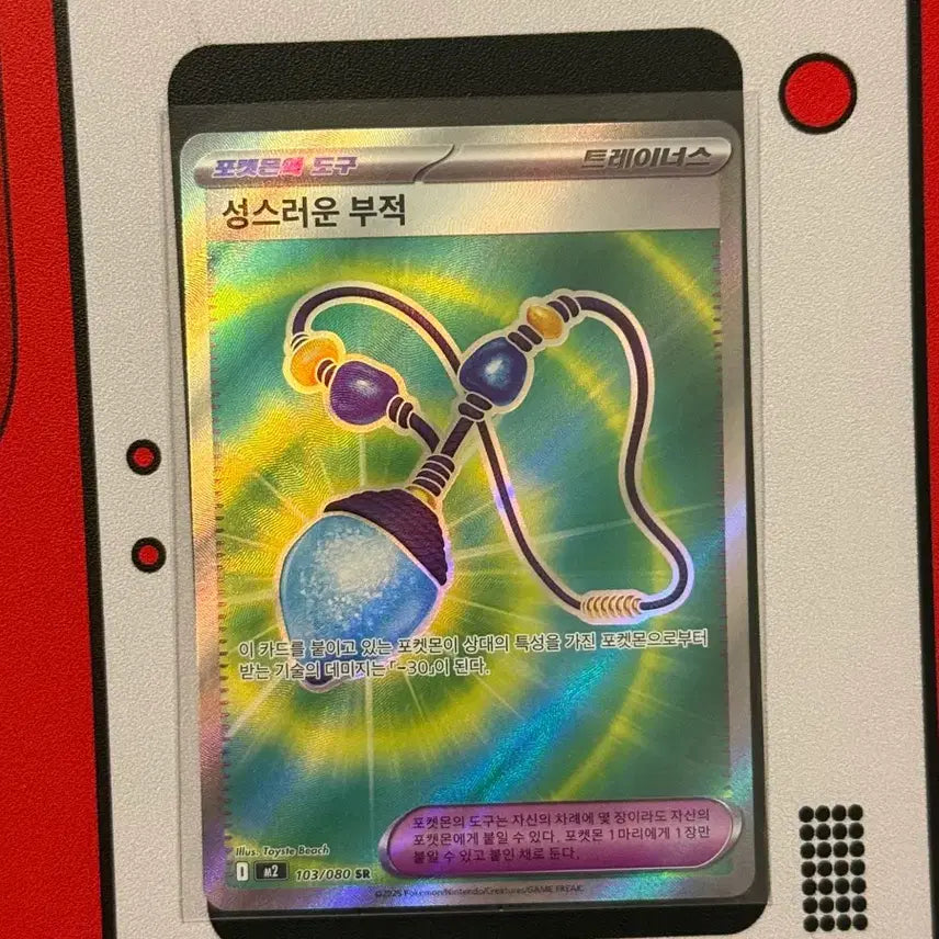 [BUNJANG] Pokemon Holy Amulet SR Trading Card / 포켓몬스터 포켓몬카드 성스러운부적 sr