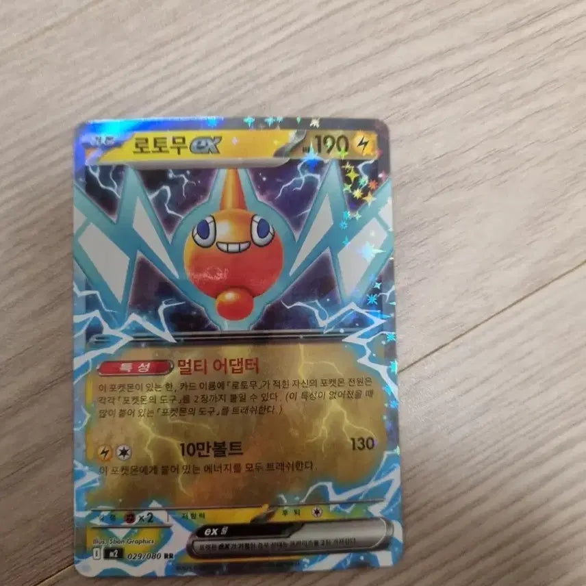 [BUNJANG] Pokemon Rotom EX Card / 포켓몬 카드 로토무 EX