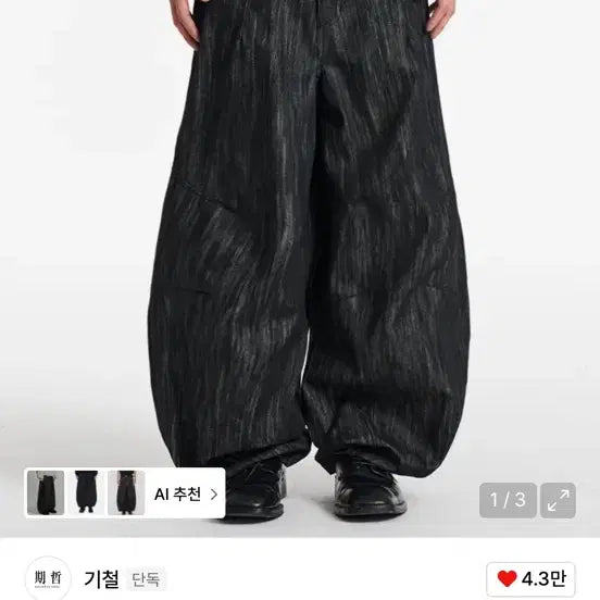 [BUNJANG] Kicheol Flowing Wave Balloon Denim Pants / 기철 플로잉 웨이브 벌룬  데님 팬츠