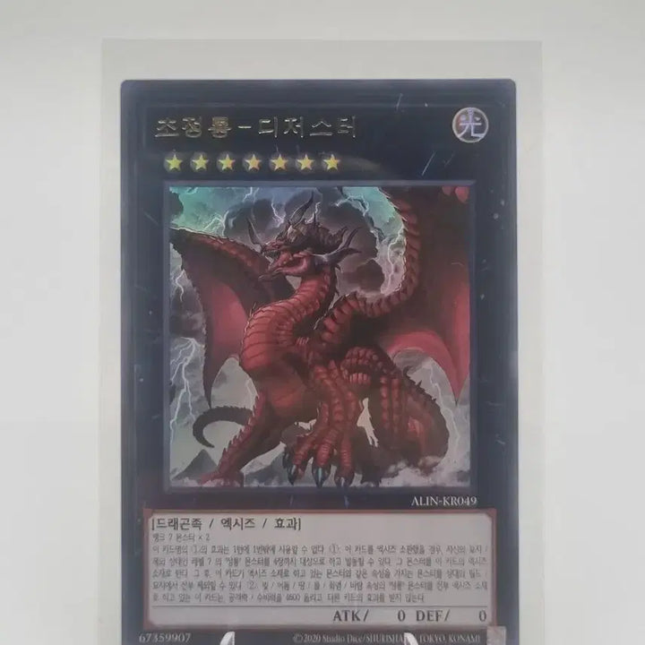 [BUNJANG] Yu-Gi-Oh! Disaster Requiem Card / 유희왕 초정룡-디저스터 카드 판매합니다.