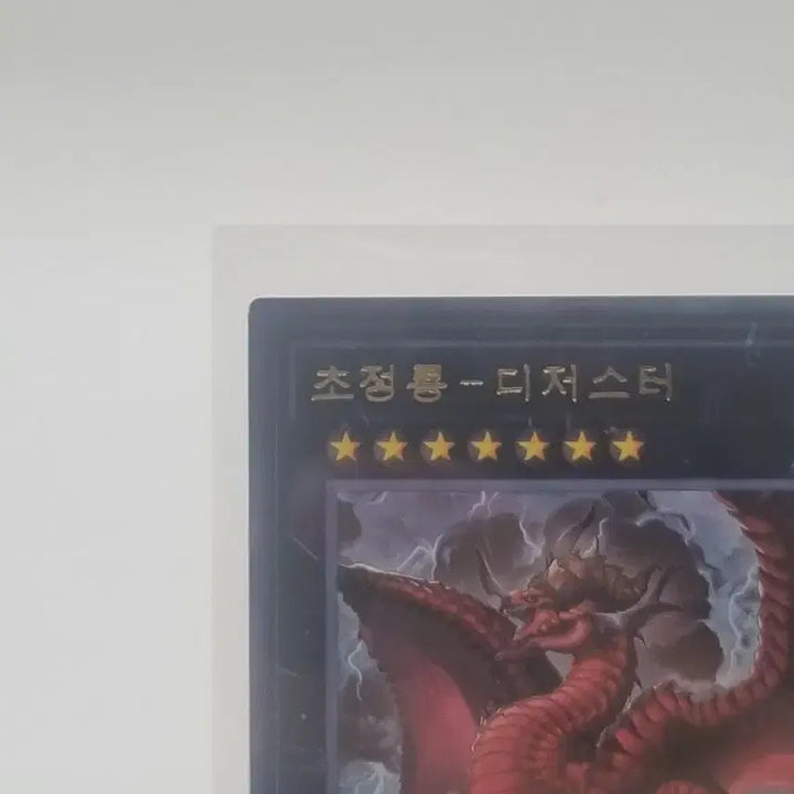 [BUNJANG] Yu-Gi-Oh! Disaster Requiem Card / 유희왕 초정룡-디저스터 카드 판매합니다.