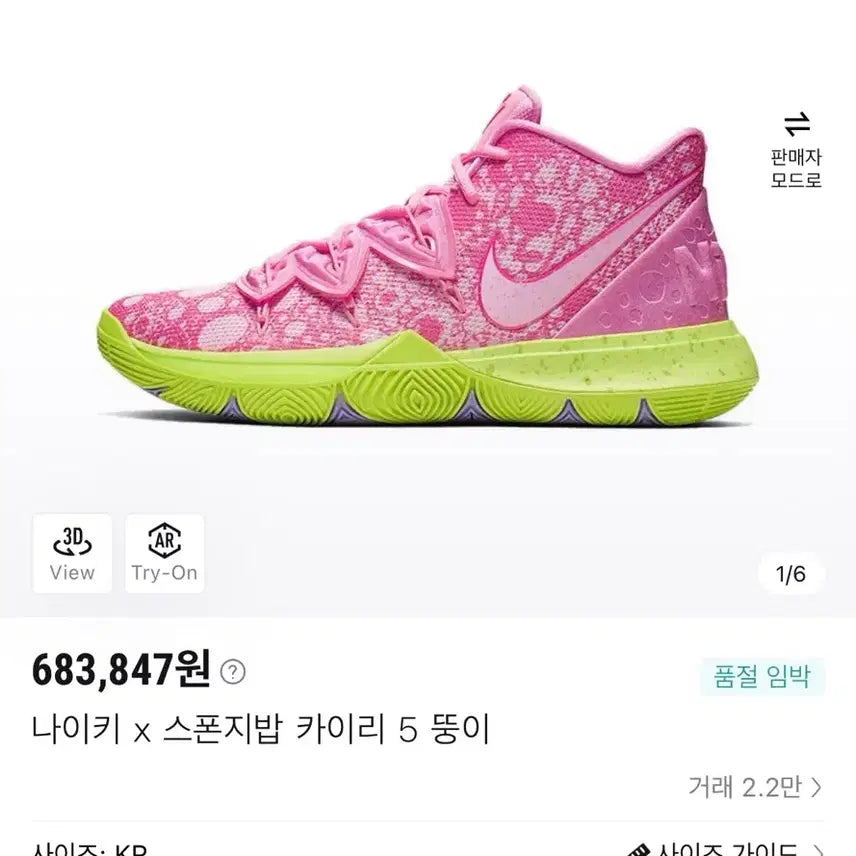 [BUNJANG] Nike Kyrie 5 EP Spongebob Collaboration Sneakers / 나이키 카이리 5 EP 뚱이 콜라보 250