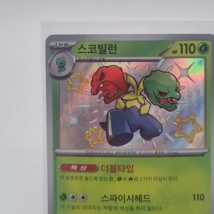 [BUNJANG] Shiny Scovillain Pokemon Card / 포켓몬 카드 스코빌런 이로치 판매합니다.