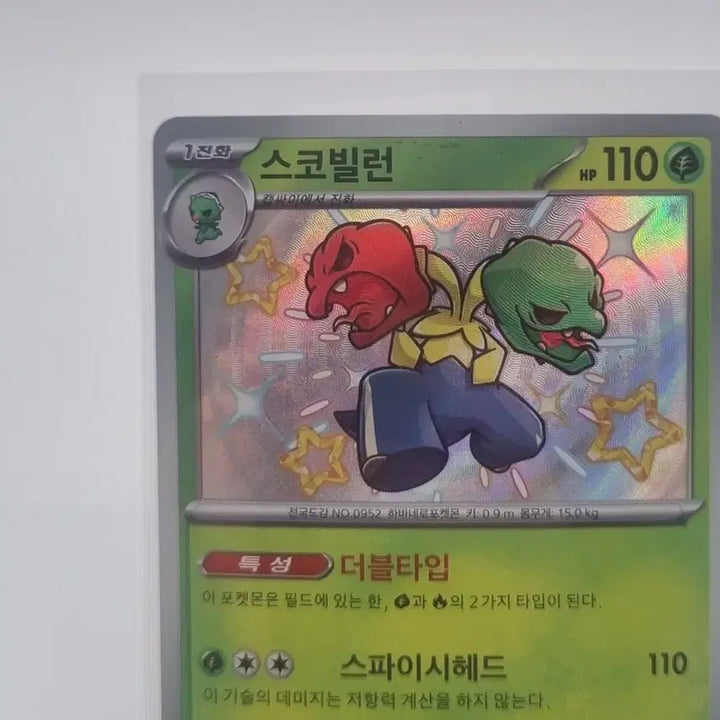 [BUNJANG] Shiny Scovillain Pokemon Card / 포켓몬 카드 스코빌런 이로치 판매합니다.