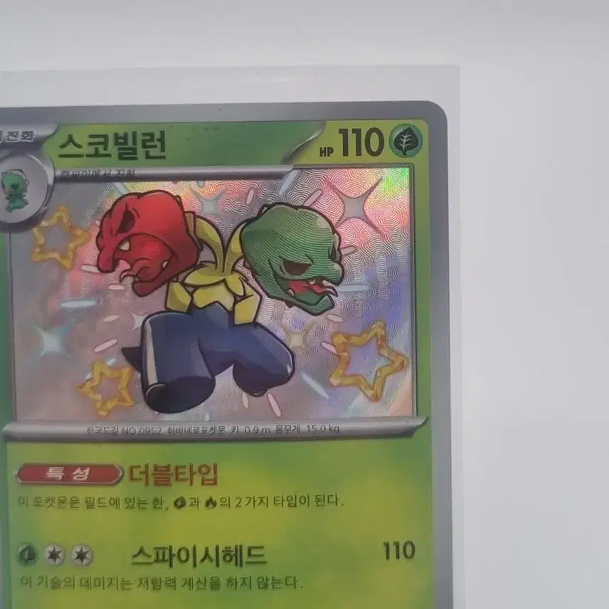 [BUNJANG] Shiny Scovillain Pokemon Card / 포켓몬 카드 스코빌런 이로치 판매합니다.