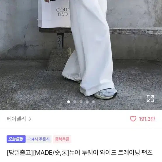 [BUNJANG] White Pants / 화이트 팬츠