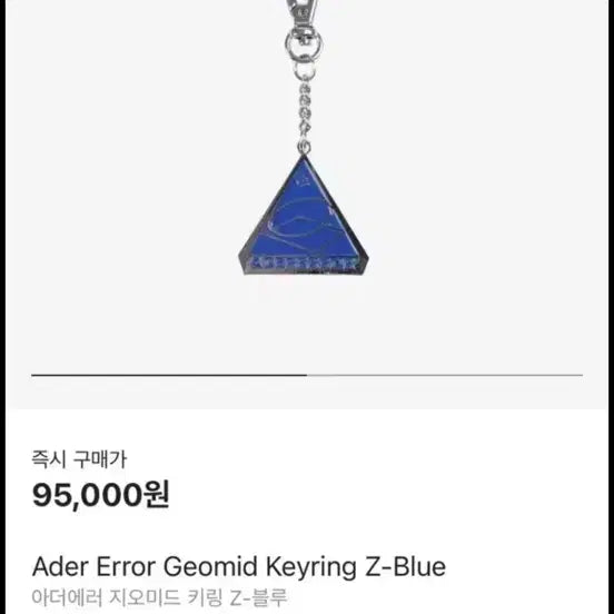 [SOLD OUT] 아더에러 지오미드 키링 Z-블루