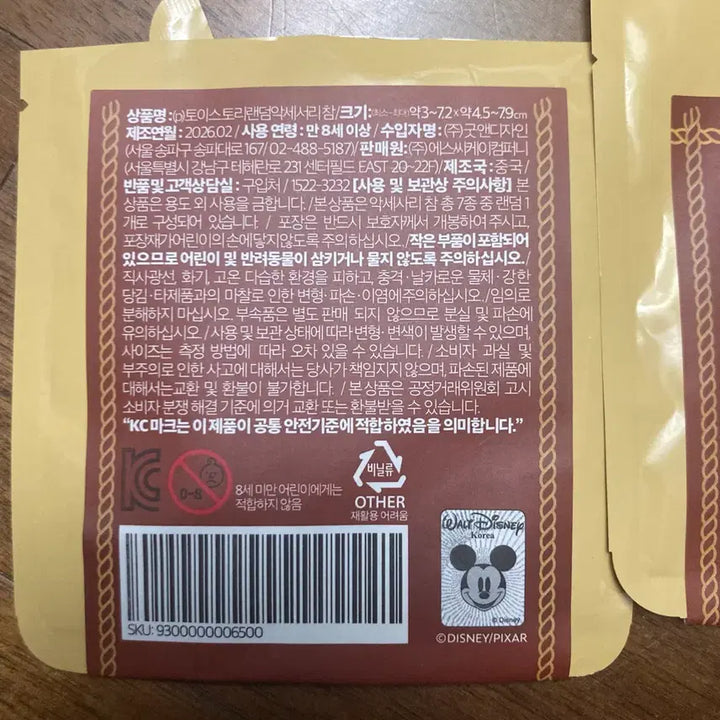 [SOLD OUT] 스타벅스 토이스토리 랜덤 악세서리 참 버즈, 포키, 우디, 슬링키, 제시