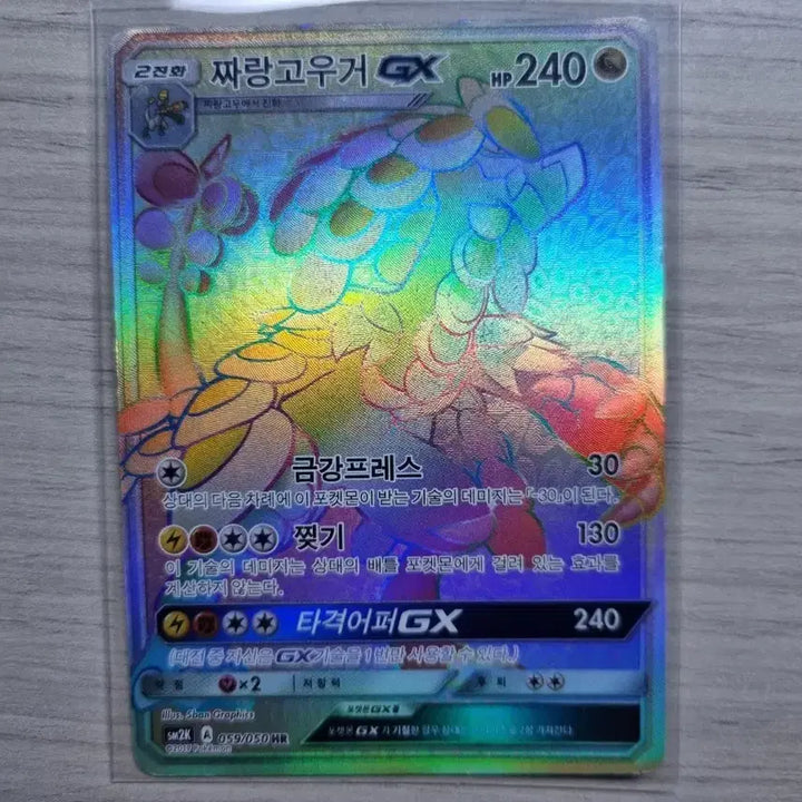 [BUNJANG] Chandelure GX HR Ancient Pokémon Card / 고대 포켓몬 카드 짜랑고우거 GX HR 팝니다!