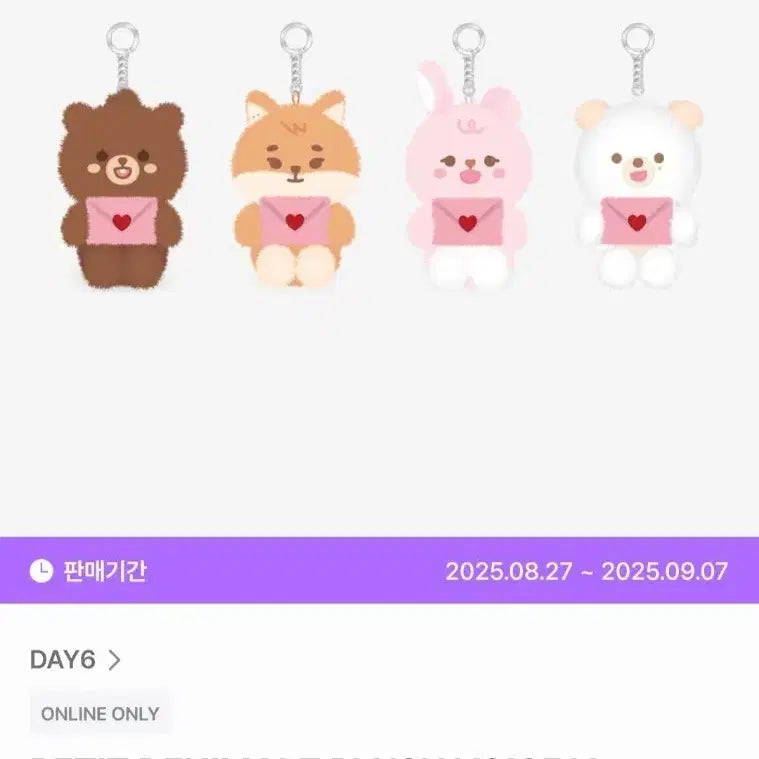 [SOLD OUT] 데이식스 보이스 키링 필끼 원가 양도