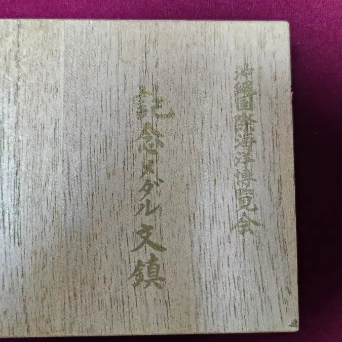 [BUNJANG] Okinawa International Ocean Exposition Commemorative Medal / 오키나와 국제 해양박람회 기념메달 1개분양