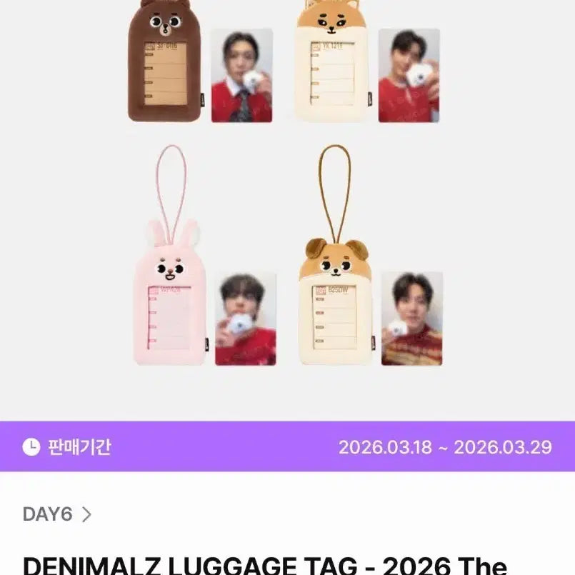 [SOLD OUT] 데이식스 더데케이드 전국투어 러기지택 원가 양도