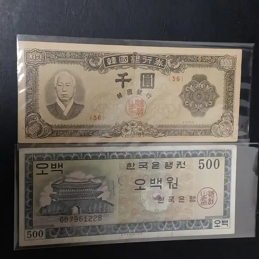 [SOLD OUT] 구권 한국은행권 천원 오백원 2장