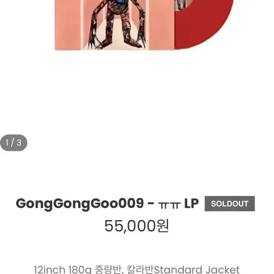 [SOLD OUT] 공공구 009 산책 lp 양도
