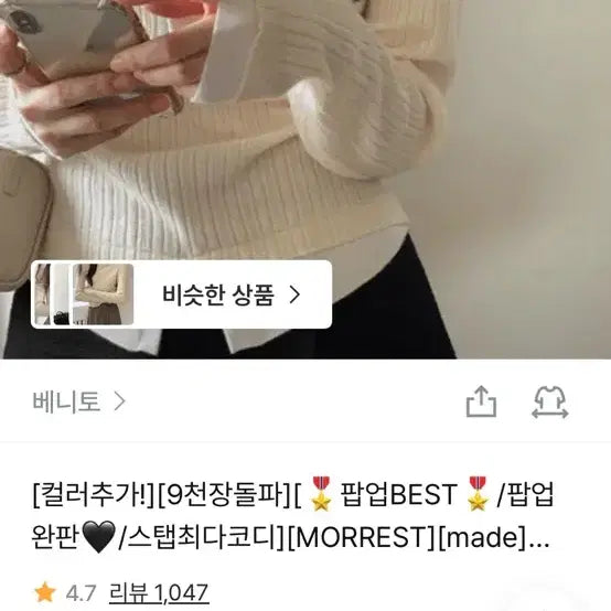 [SOLD OUT] 지그재그 베니토 촉촉소프트 레이어링 셔츠 니트