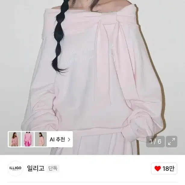 [SOLD OUT] 일리고 퓨어 보우 오픈숄더 맨투맨 핑크