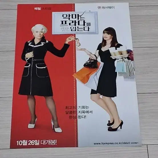 [BUNJANG] The Devil Wears Prada (2006) Double-Sided Movie Poster Leaflet / (2단)메릴스트립 앤해서웨이 악마는프라다를입는다(2006년 원개봉)전단지