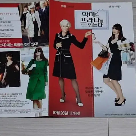 [BUNJANG] The Devil Wears Prada (2006) Double-Sided Movie Poster Leaflet / (2단)메릴스트립 앤해서웨이 악마는프라다를입는다(2006년 원개봉)전단지