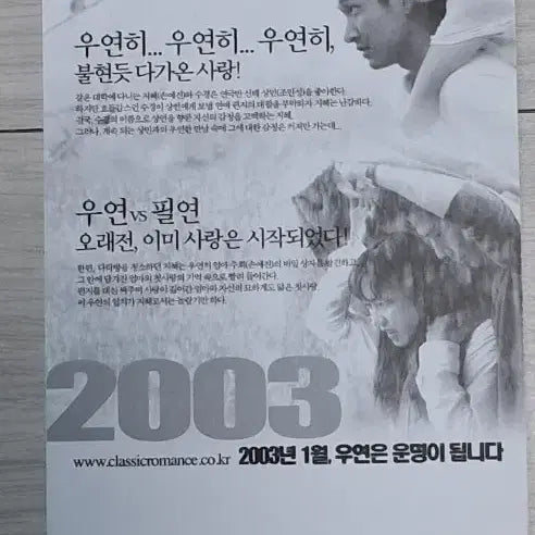 [BUNJANG] The Classic (2003) Postcard Set - Son Ye-jin, Cho Seung-woo, Jo In-sung / [엽서]손예진 조승우 조인성 클래식(2003년)