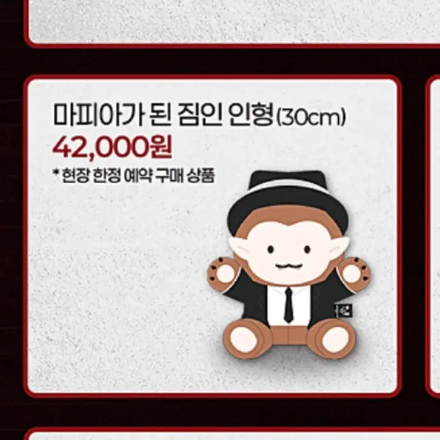 [BUNJANG] Mafia42 Jimin Doll / 마피아42 짐인인형 팔아요