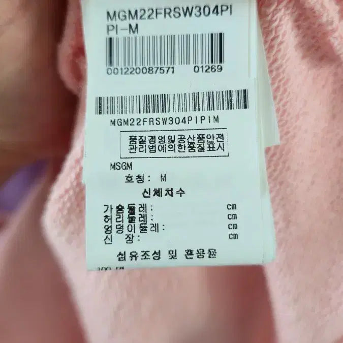 [BUNJANG] MSGM Box Logo Sweatshirt / [MSGM] 엠에스지엠 박스로고 맨투맨