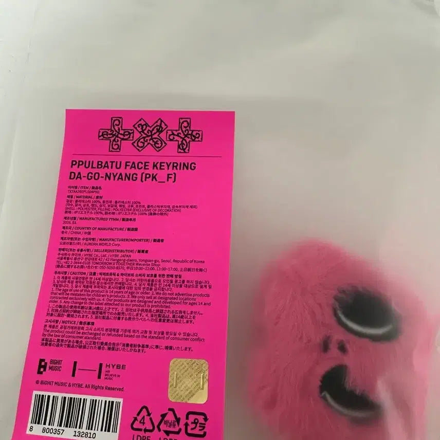 [SOLD OUT] (미개봉/ 새상품) 투바투 뿔바투 가시잠바 핑크 페이스 키링 다고냥 양도