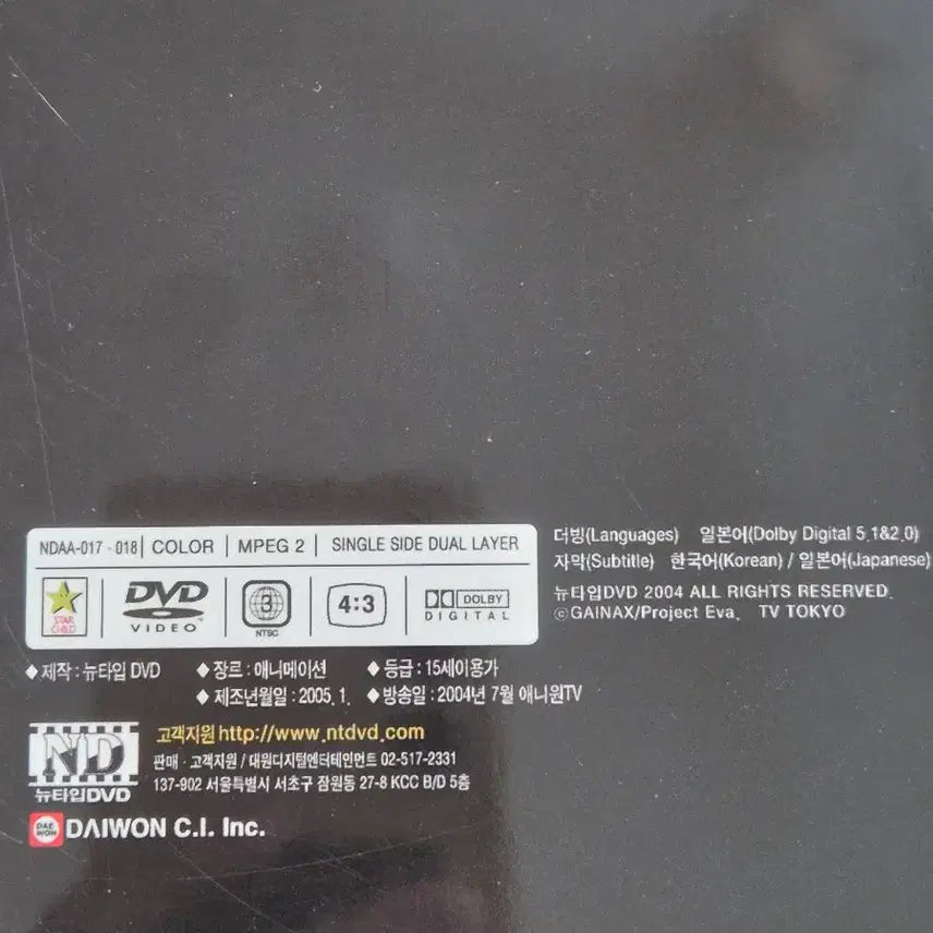 [SOLD OUT] 신세기 에반게리온 DVD 세트