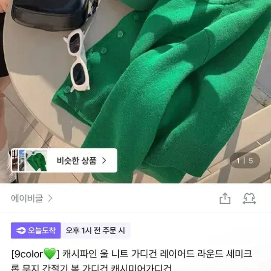 [BUNJANG] A.B.BLE Green Cardigan / 에이비글 진초록 가디건
