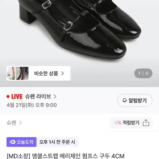[BUNJANG] Shoopen Mary Jane Strap Shoes / 슈펜 스트랩 메리제인 구두(1회착용)