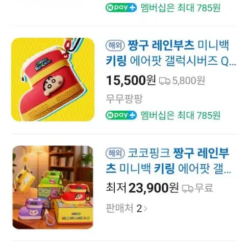 [SOLD OUT] 짱구 신발모양 가방 에어팟.키링 2개