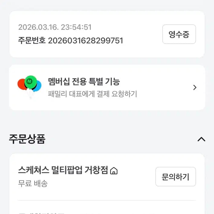 [SOLD OUT] 스케쳐스 남성 맥스쿠셔닝 프리미어 2.0 와이드 265mm