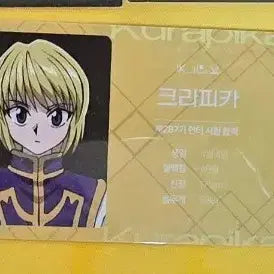 [BUNJANG] Hunter x Hunter Collaboration Cafe Kurapika Photocard / 헌터헌터 콜라보 카페 크라피카 포토카드
