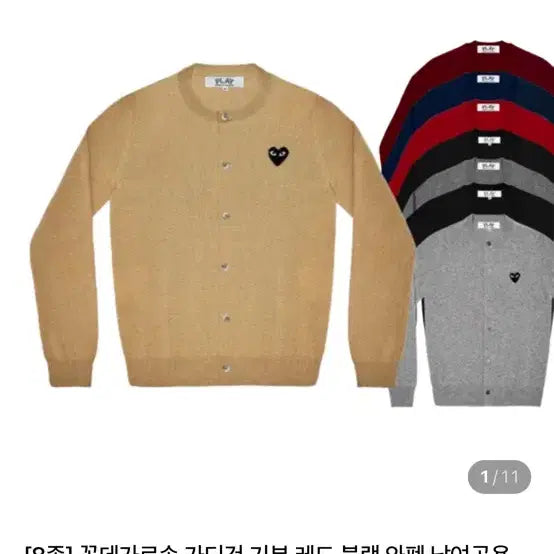 [SOLD OUT] 꼼데가르송 가디건 S (66가능)새상품