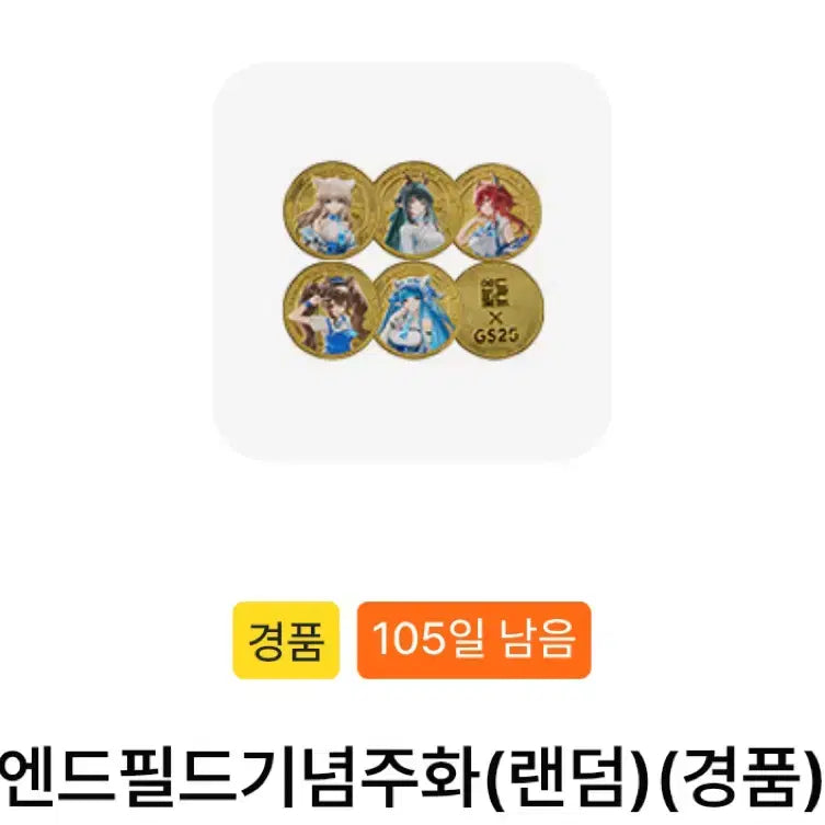 [SOLD OUT] GS25 엔드필드 기념 주화