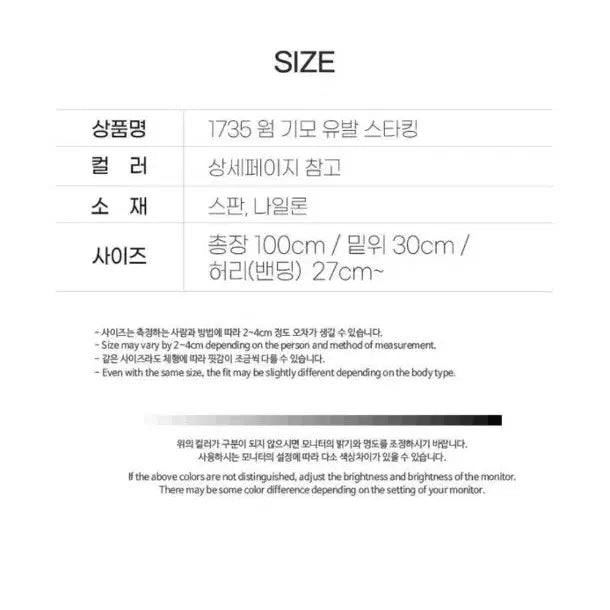 [BUNJANG] 도톰 기모 착시 스타킹 (새제품) (~4/27까지 판매) / 도톰 기모 착시 스타킹 (새제품) (~4/27까지 판매)