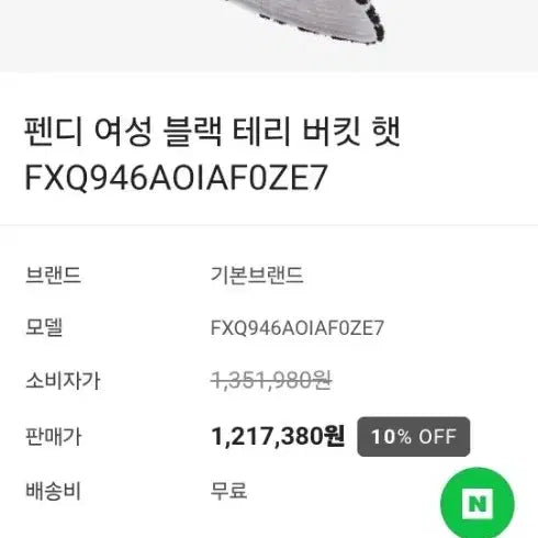 [BUNJANG] Fendi FF Logo Bucket Hat / 정품)펜디 FF 로고 버킷햇 남녀공용