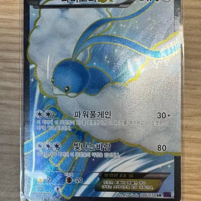 [BUNJANG] Pokemon Pabarix EX Card / 포켓몬 파비코리 EX 카드