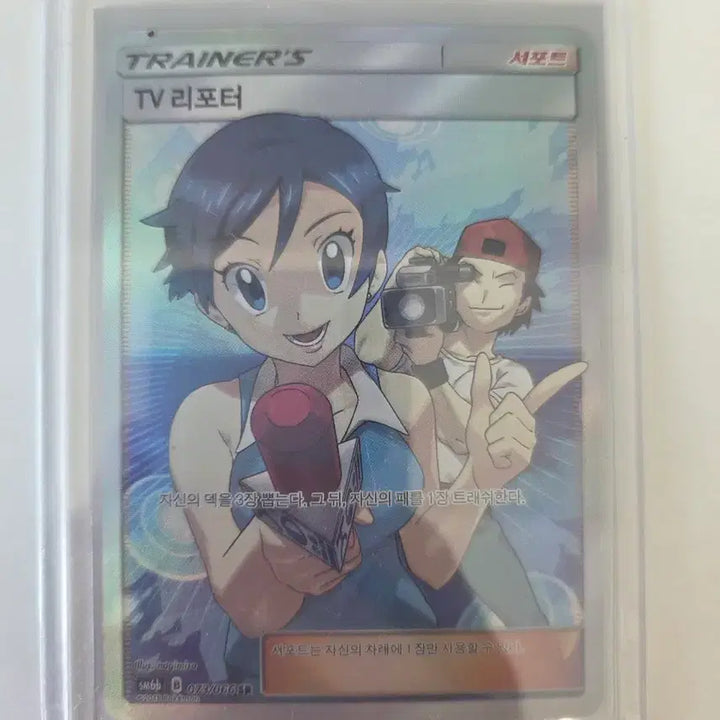 [BUNJANG] Pokemon Card TV Reporter SR / 포켓몬 카드 TV 리포터 SR