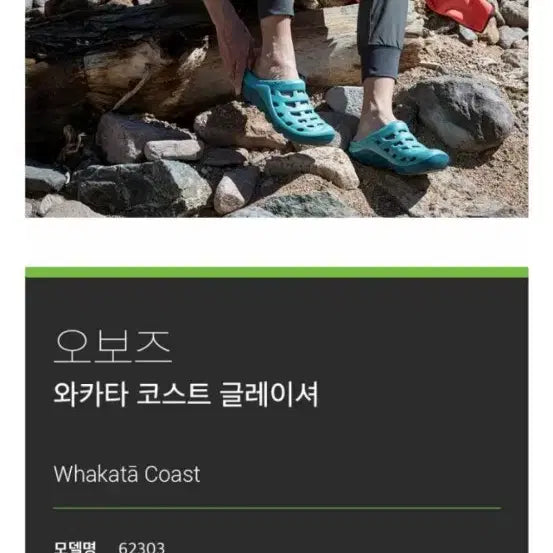 [BUNJANG] 오보즈 와카타 아웃도어 슬리퍼 민트 새상품 260mm / 오보즈 와카타 아웃도어 슬리퍼 민트 새상품 260mm