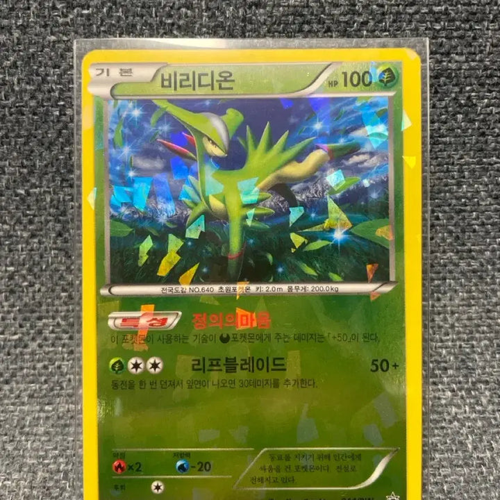 [BUNJANG] Pokemon Card Virizion (044/BW) Promo / 포켓몬카드 비리디온 (044/BW) 프로모